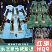 适用于红旗HQ9地板专用红旗hq9航空铝实心地板脚垫迎宾踏板改装 件