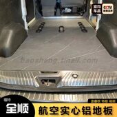 江铃福特新全顺专用航空铝地板V362实心铝地板新全顺改装 游艇地板