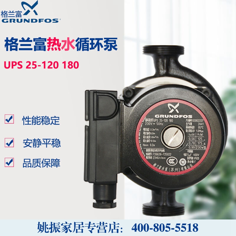 格兰富家用暖气锅炉地暖循环水泵