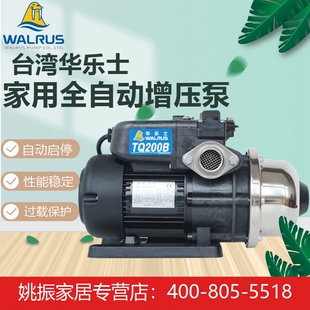 台湾华乐士TQ200/400/800家用水泵冷热水增压泵电子稳压加压泵