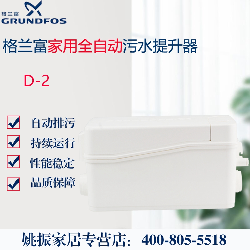 丹麦格兰富家用全自动污水提升器