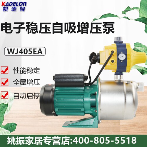 凯德隆家用不锈钢全自动自吸水泵