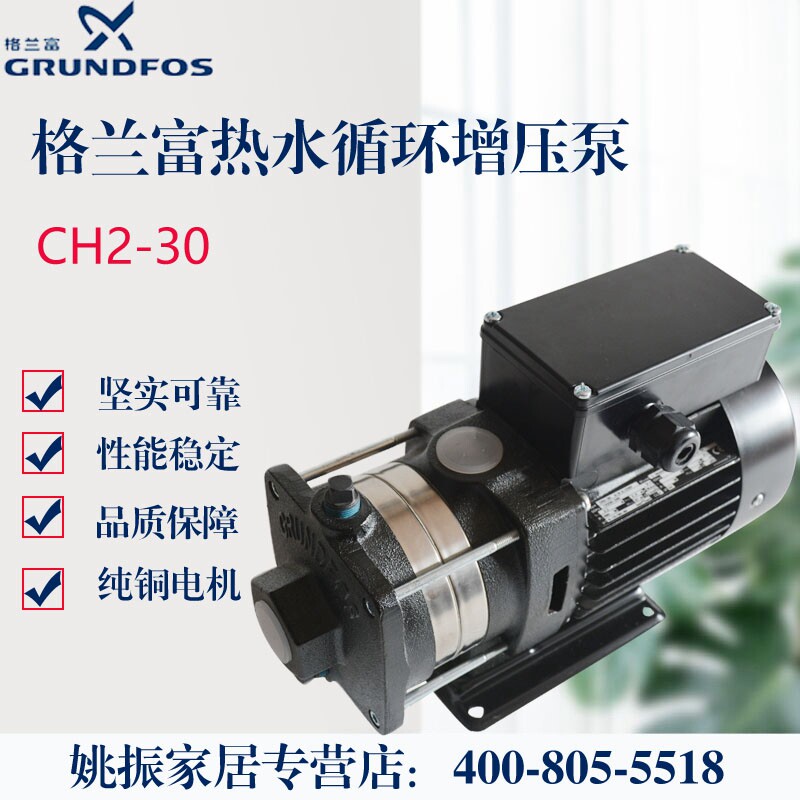 丹麦格兰富水泵家用循环泵自来水增压泵CH2-30新款空调锅炉回水泵