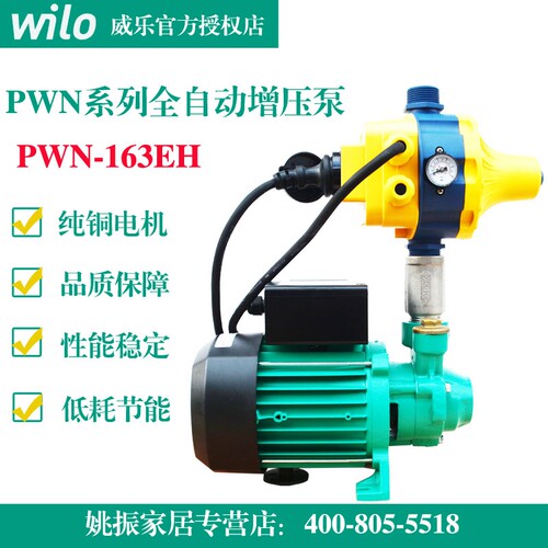 威乐水泵家用自动抽水自吸增压泵
