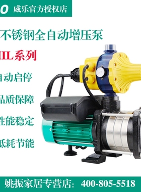 德国威乐水泵MHIL204EA家用全自动增压泵稳压泵全新不锈钢加压泵