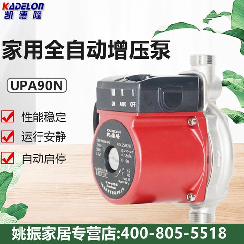 凯德隆家用全自动热水增压水泵