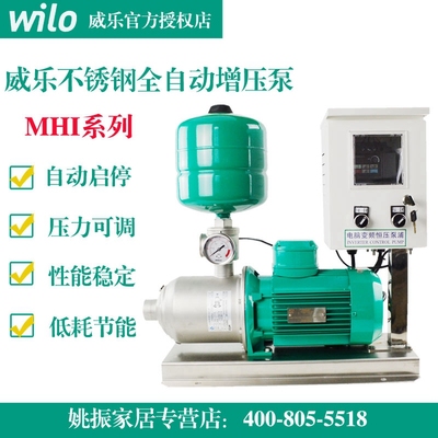 变频泵全自动增压泵威乐上门安装