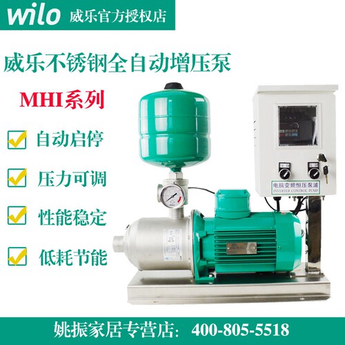 变频泵全自动增压泵威乐上门安装