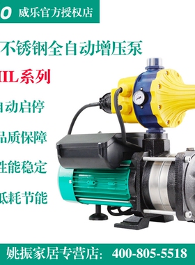 德国威乐水泵MHIL203EA家用全自动增压泵稳压泵家用不锈钢加压泵