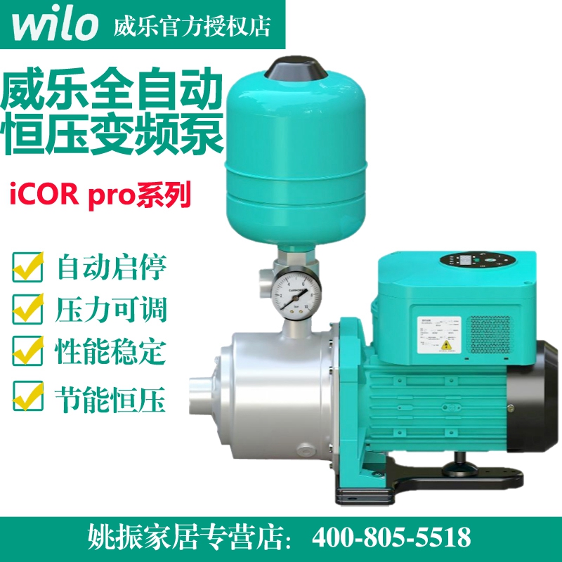 变频泵全自动增压泵威乐上门安装