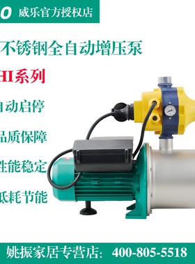 德国威乐水泵MHI-203/204/403/404/803EA不锈钢增压泵家用加压泵
