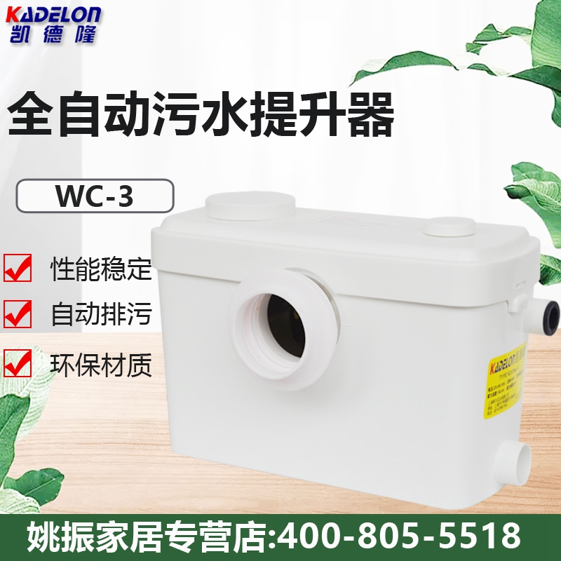 经典凯德隆水泵WC-3污水提升泵家用全自动排污泵地下室提升器