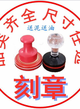 同城跑腿闪送广州深圳刻章光敏印章红胶刻字趣味内容定制私章克张