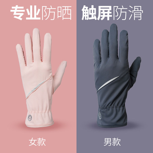 CRIEVN男女同款冰丝防晒手套