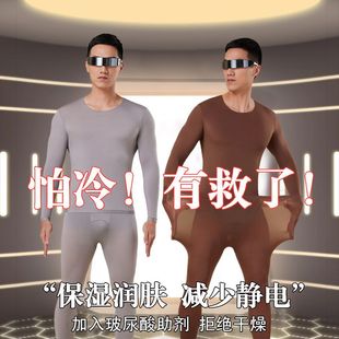 套装 内衣恒温热能秋衣秋裤 肌底 美肤衣超薄贴身高弹保暖长袖 男士