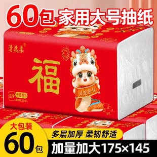 清逸柔60包家用实惠结婚乔迁喜事酒席整箱抽纸福字红色喜庆餐巾纸