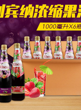 利宾纳浓缩黑加仑子汁1000ml
