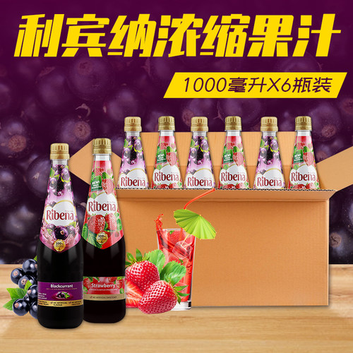 利宾纳浓缩黑加仑子汁1000ml