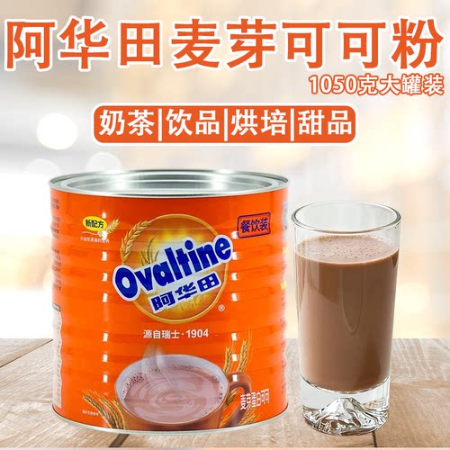 Ovaltine阿华田麦芽可可粉1050g 营养咖啡巧克力蛋白固体饮料奶茶