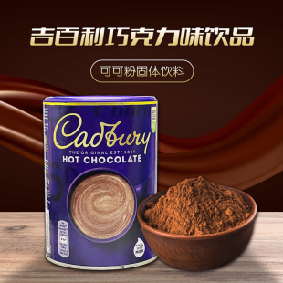 英国进口吉百利巧克力粉500g可可粉coco粉热朱古力粉冲饮品现货