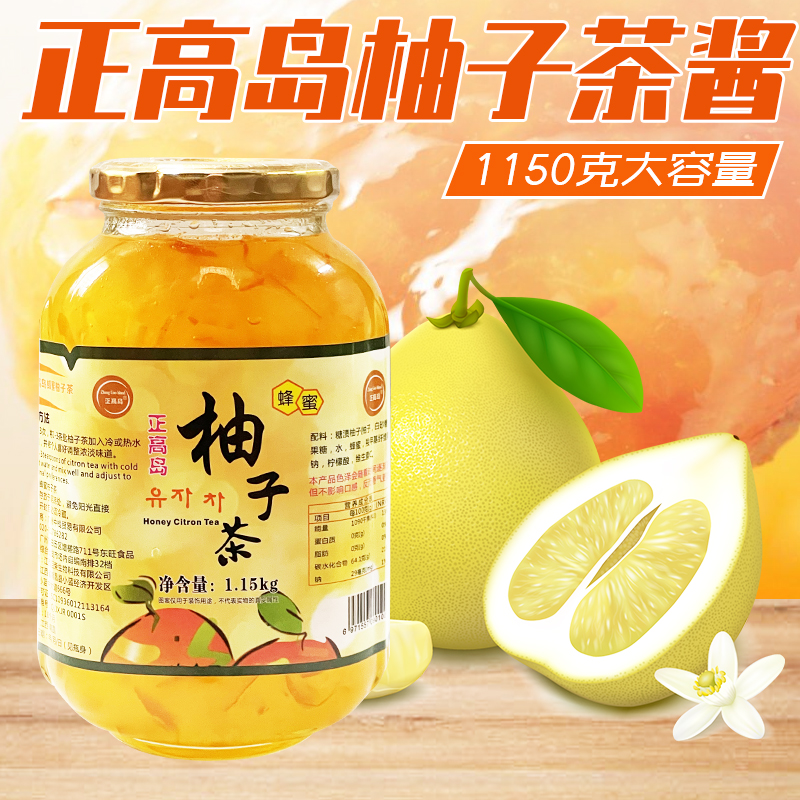 正高岛柚子茶1.15kg韩式蜂蜜柚子酱泡水喝冲饮水果奶茶店专用果酱