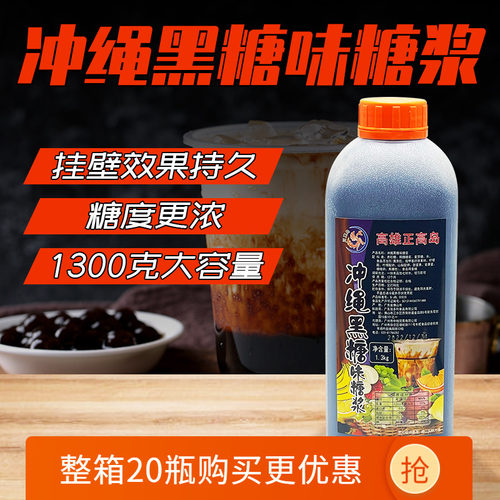 高雄正高岛冲绳黑糖浆台湾风味