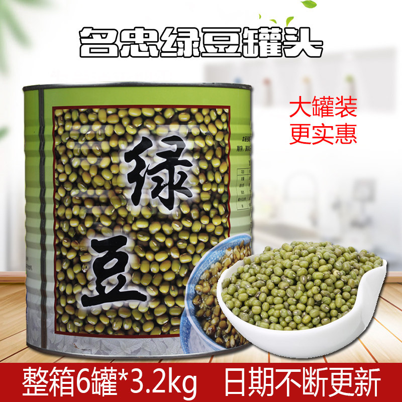 包邮 名忠糖水绿豆/青豆/蜜绿豆/名忠绿豆罐头3.2kg 刨冰冰沙