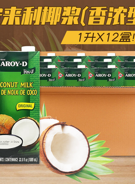 安来利AROY-D椰浆1000ml*12盒 进口小包装椰汁西米露咖喱原料商用