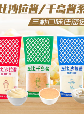 丘比沙拉酱香甜味蛋黄味千岛酱1kg 烘培寿司用蔬菜芝麻色拉酱商用