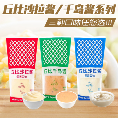 丘比沙拉酱香甜味蛋黄味千岛酱1kg 烘培寿司用蔬菜芝麻色拉酱商用
