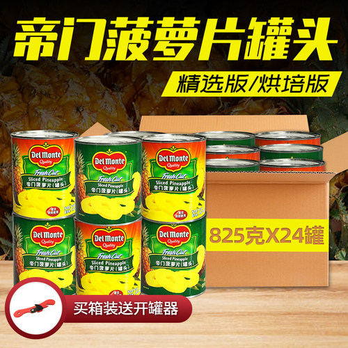 地扪DelMonte糖水菠萝罐头