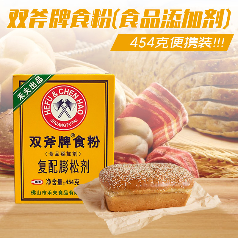 双斧牌食粉454克食用小苏打粉嫩肉粉松肉粉商用腌肉粉食粉家用_虎窝淘