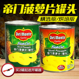 进口地扪DelMonte糖水菠萝罐头836g圆片烘焙蛋糕披萨水果大片即食