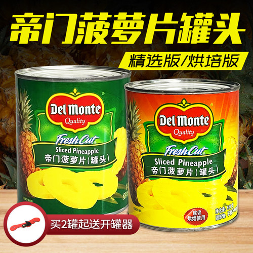 进口帝门DelMonte糖水菠萝罐头836g圆片烘焙蛋糕披萨水果大片即食