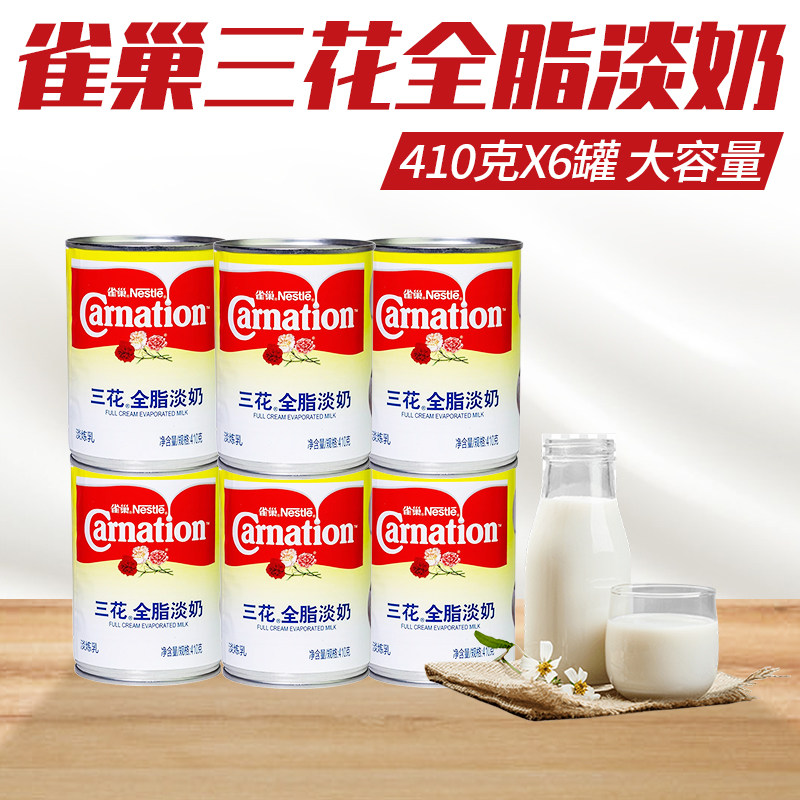 雀巢三花全脂淡奶410g*6罐 全脂淡炼乳港式咖啡奶茶甜品原料 包邮