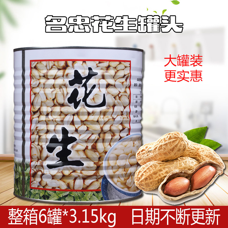 包邮 正品名忠糖水花生仁罐头3150g 刨冰冰沙双皮奶甜品专用