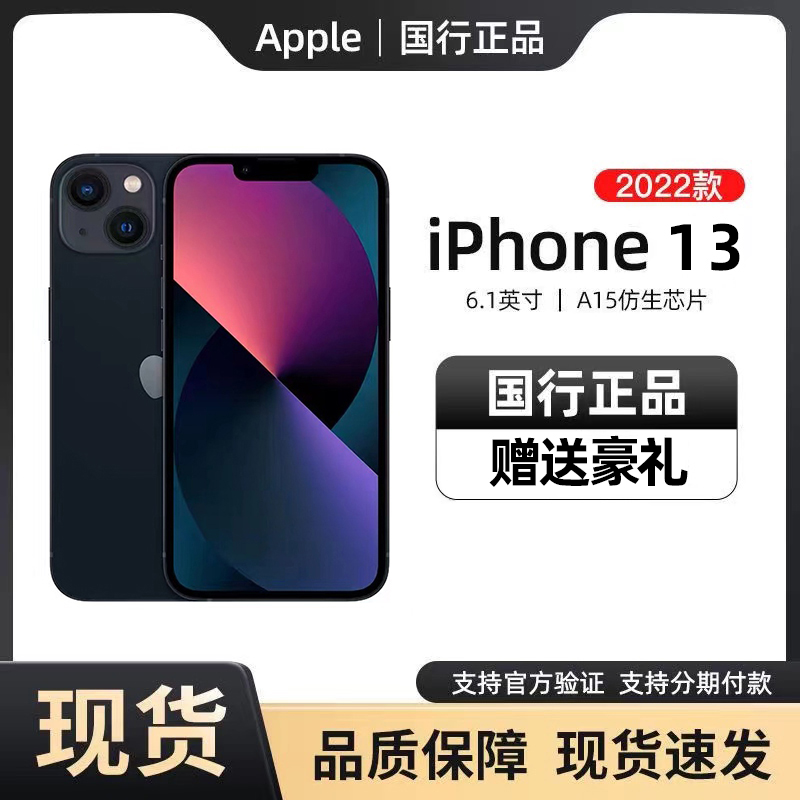 Apple/苹果 iPhone 13 mini苹果13promax 13pro国行手机全国联保 手机 手机 原图主图