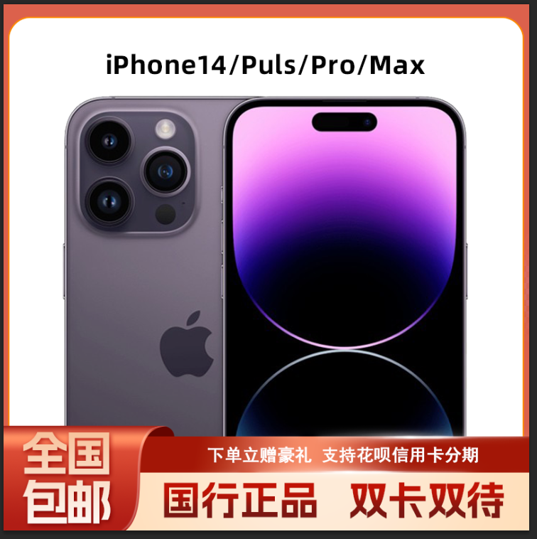 速发Apple/苹果 iPhone 14 Pro Max苹果14plus 14pro全国联保手机 手机 手机 原图主图