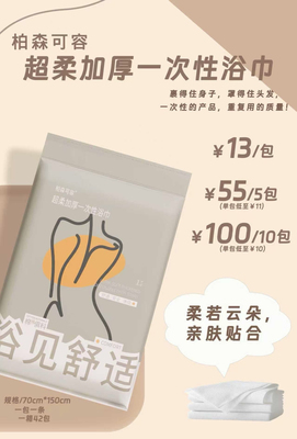 柏森可容超柔加厚加大一次性浴巾