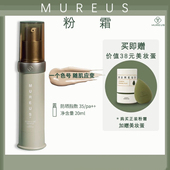 正品 MUREUS 韩国粉霜 带防伪标