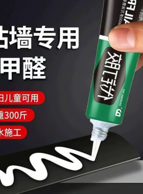 家用免钉胶粘牢防水防潮防霉