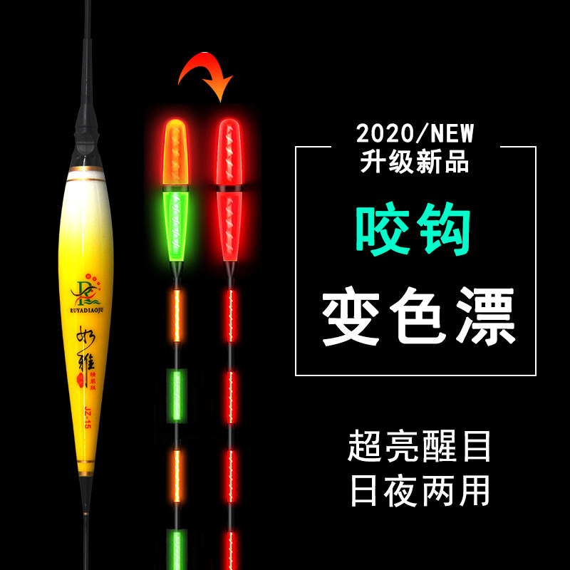 如雅咬钩变色夜光漂鱼漂醒目超亮高灵敏电子漂钓鱼用品装备鲫鱼漂