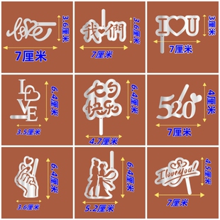 七夕情侣情人节摆盘烘焙工具 我们 提拉米苏专用撒粉模具520 LOVE