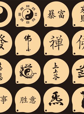 4寸佛系禅字撒粉蛋糕烘焙模具