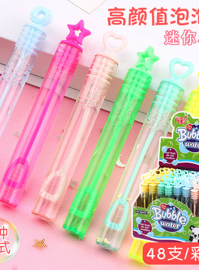 儿童吹泡泡玩具泡泡水 10CM小号泡泡棒 夏季景点热销地摊货源供应