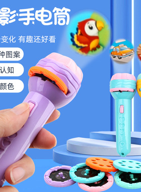 抖音同款投影手电筒发光玩具早教识图动物图案地摊玩具幼儿园礼品