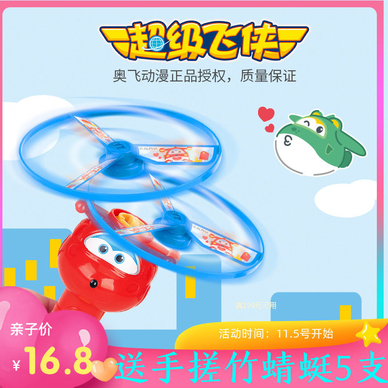 超级飞侠竹蜻蜓平衡飞碟飞行器飞天仙子儿童小礼品卡通动漫玩具