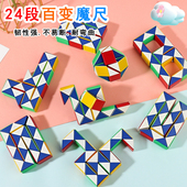 儿童益智玩具魔方 24段节百变魔尺幼儿园礼品 智力百变魔尺玩具