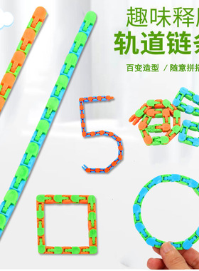 减压链条自行车链条轨道24节解压玩具中性百变积木男孩幼儿园礼品