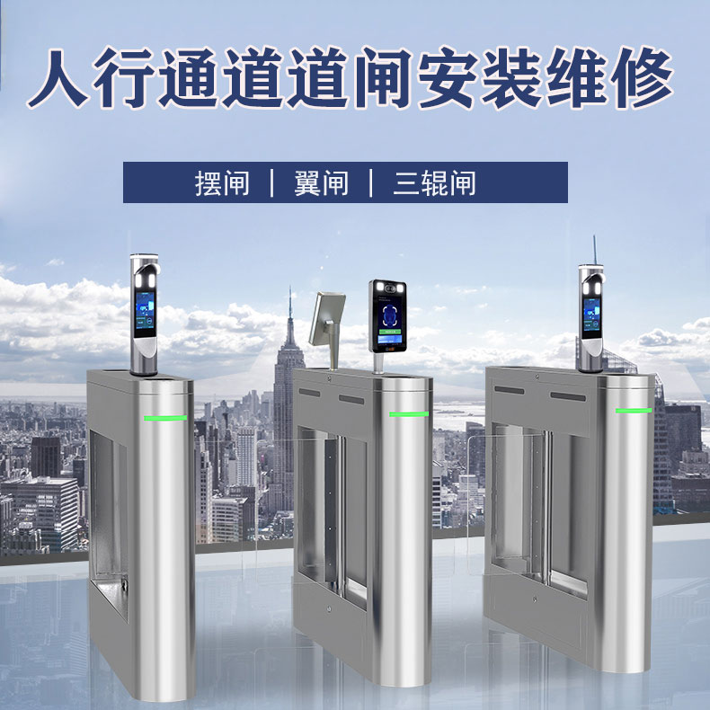 人脸识别办公楼人行通道闸机门禁摆闸翼闸三辊闸速通门安装维修
